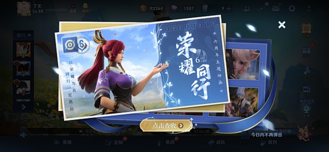 王者荣耀活动页面-腾讯游戏