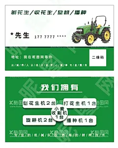 农耕农机名片  - 源文件下载【酷图网】农耕,农机,机械,耕种,名片,农业,小麦,花生,