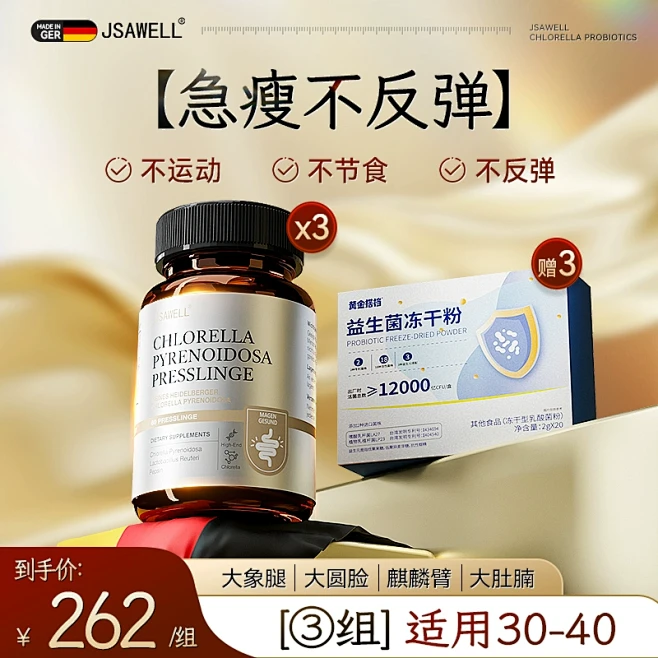 益生菌瘦子菌排油燃脂瘦身提高代谢减脂调理...