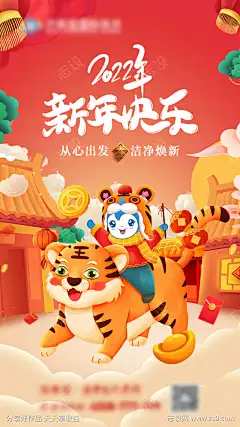 虎年恭贺新春海报-素材库-sucai1.cn