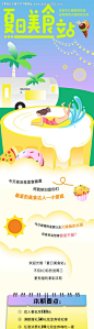 编号：20220729161616237【享设计】源文件下载-夏日美食长图