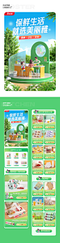 美丽雅-春季专题页策划首页/专题设计