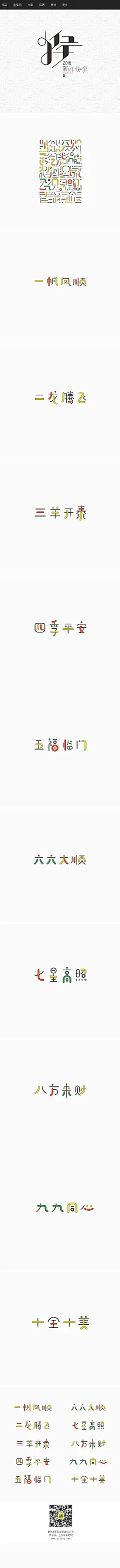 十字祝福2016_字体传奇网-中国首个字体品牌设计师交流网 #字体#