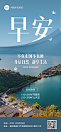 地产销售中介早安正能量风景营销日签全屏竖版海报