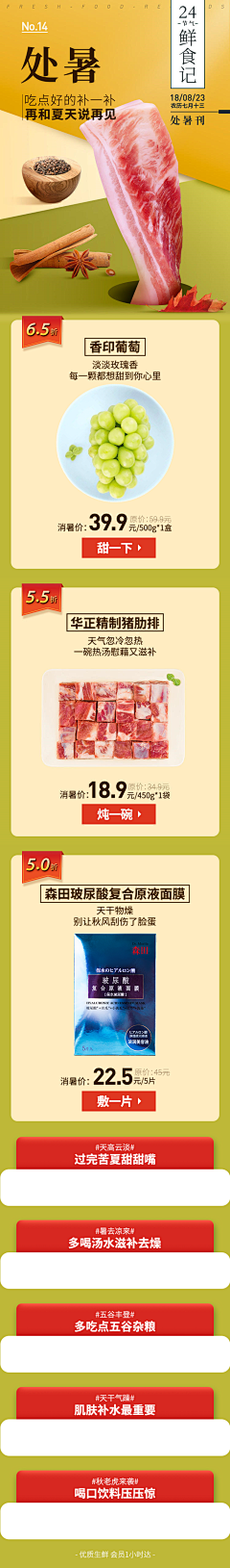 冥辰采集到CP 首页（食品）