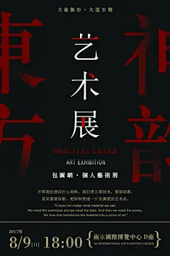 毕业设计艺术展海报展板