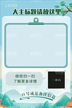 国潮海报底板  - 源文件下载【酷图网】国潮海报底板,国潮风,古风底板,框,文本框,中国风,国潮文化,中国文化,青山绿水,中国风海报,国潮手绘,国潮创意,国潮来袭,国潮海报,中国风背景,创意中国风,中国风元素,海报,公告底板,通知底板,中医底板