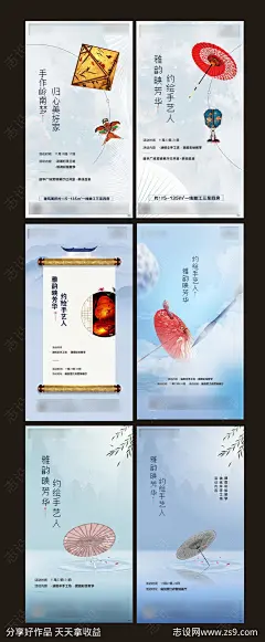 地产DIY油纸伞活动系列海报-源文件-志设网-zs9.com