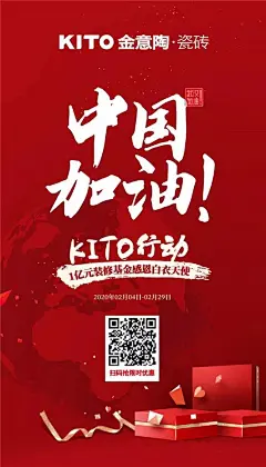 30幅抗疫海报|驰援彰显央广大家居合作伙伴的责任与担当！_央广网