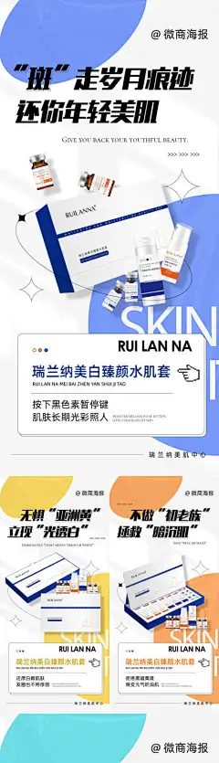 微商美白产品系列海报-简约,抗衰,成分,系列,淡斑,美白,产品,护肤品,美容,套盒,化妆品,医美,微商,美妆,海报