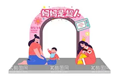 母亲节活动布置  - 源文件下载【酷图网】美陈,龙门架,母亲节,母子,插画,
