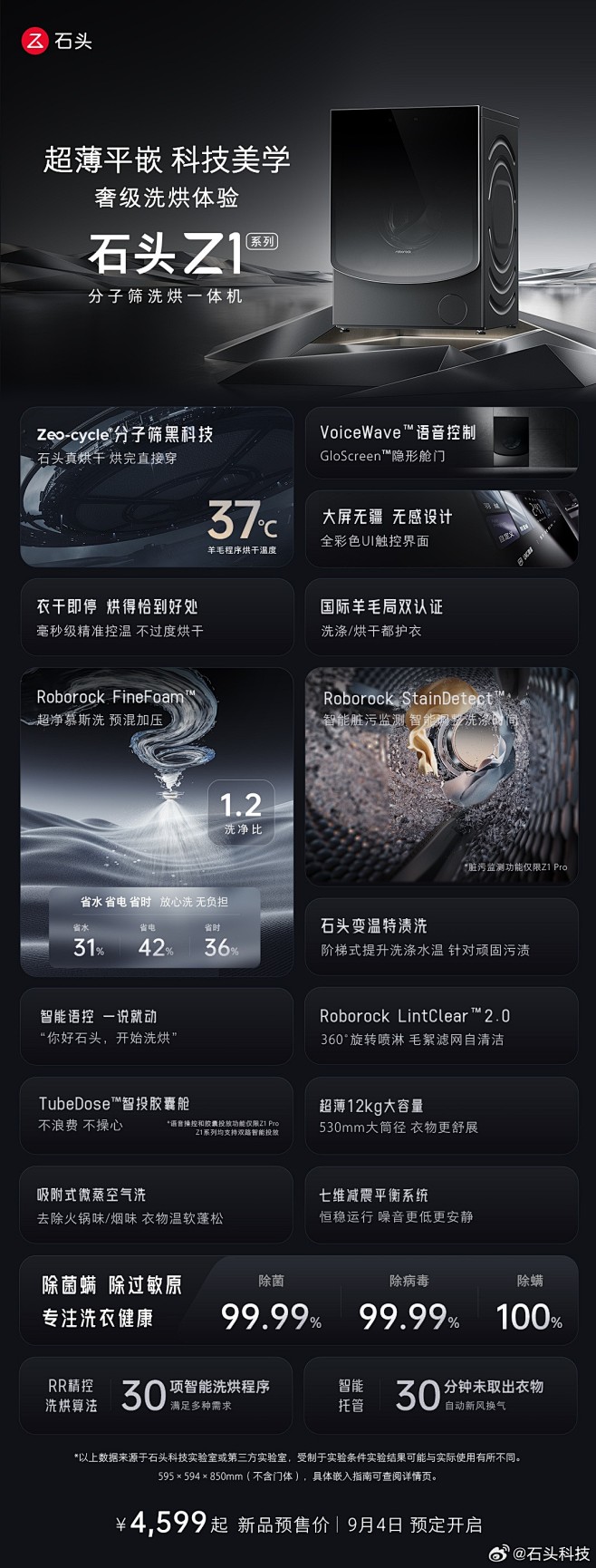 @石头科技 的个人主页 - 微博