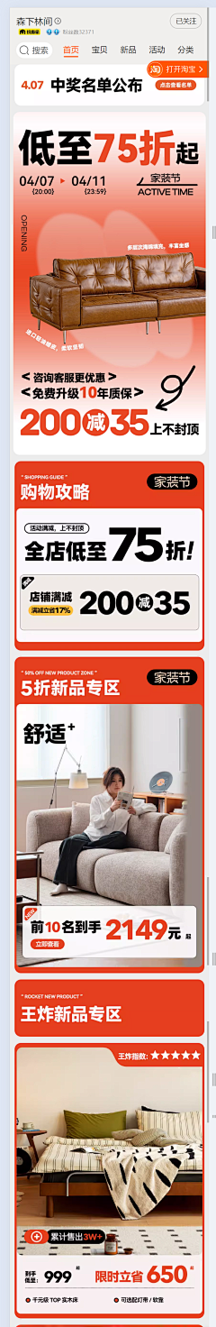 啊Zeng正传采集到活动页面家具-618