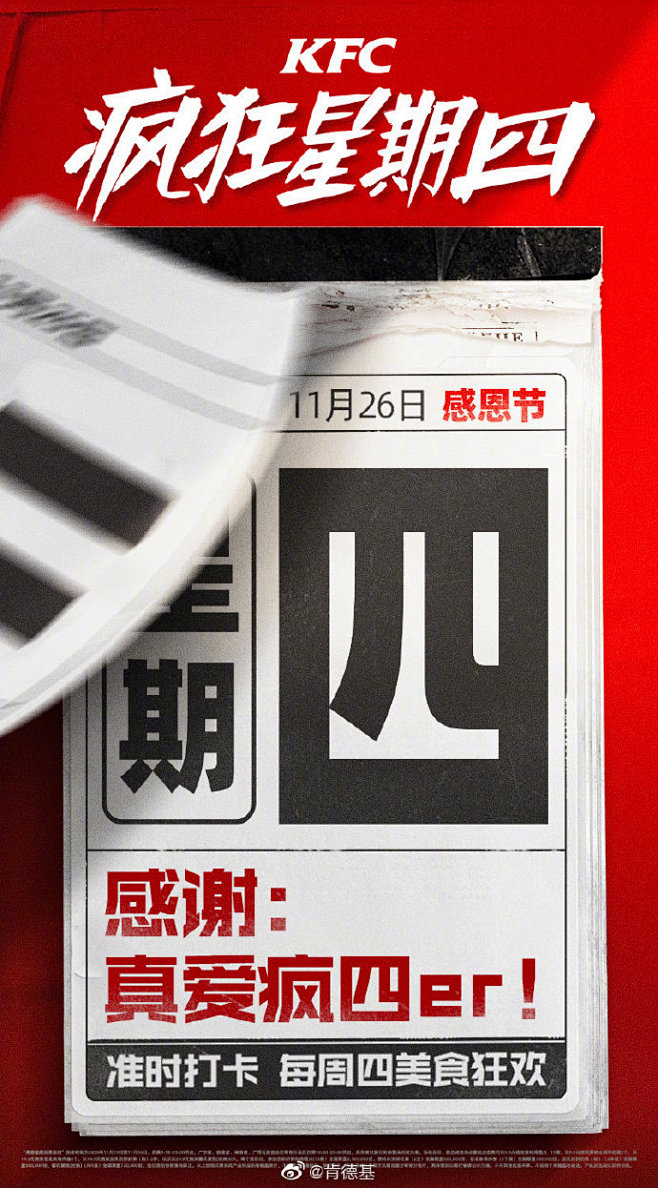 当#肯德基疯狂星期四# 遇上感恩节，满满...