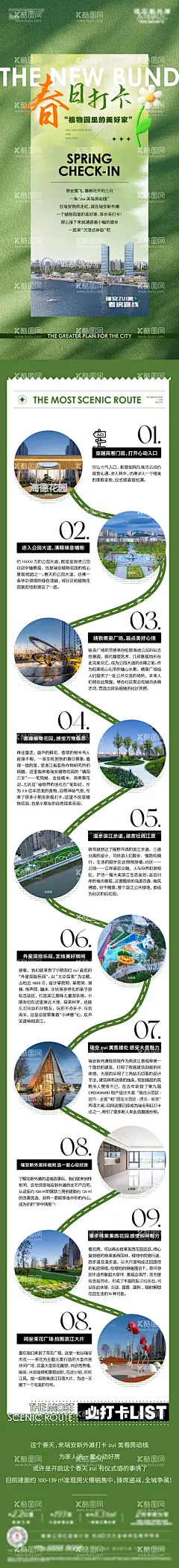 春日打卡攻略长图  - 源文件下载【酷图网】海报,长图,地产,打卡,地图,春日,游览图,攻略,