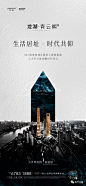 龙湖·上海青云阙广告创意鉴赏 (21)