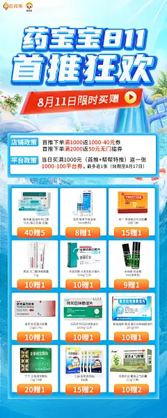 【CWR2022080900015】药宝宝-811首推大促海报