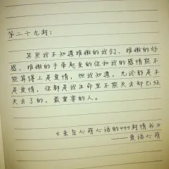《来自心萌心语的999封情书》其实我不知道稚嫩的我们、稚嫩的好感，稚嫩的手牵起来的你和我的感情能不能算得上是爱情，但我知道，无论那是不是爱情，你都是我生命里不能失去却已经失去了的，最重要的人。——爱语心萌（刘国健）。心萌心语的情书文字图片 - 句子集#心萌心语#爱语心萌原创文字图片。文字控、美文美图、小清新美图、唯美文字、文字图片、壁纸、短句、原创、语录、物语。微博：@爱语心萌。公众号：爱语心萌。头条号：爱语心萌。#爱情# #文字# #语录# #物语# #心情# 