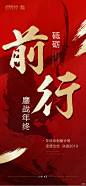 【源文件下载】 海报 房地产 年底冲刺 激励 红金 大气