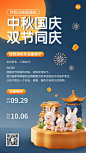中秋节国庆节兴趣班放假通软3D风格手机海报