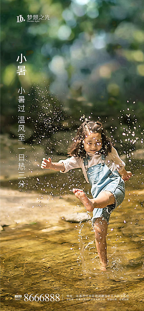 【源文件下载】 海报 房地产 二十四节气...