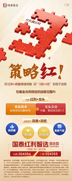 国泰红利智选混合倒计时海报-2