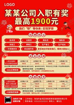 招聘启事入职有奖海报 【酷图网】招聘广告海报,入职有奖,展架,高薪招聘,招人,招聘,寻人启事,招聘启事,人才招募,招聘计划,招聘海报,招聘展架,招聘广告,招聘设计,招贤纳士,招募令,招聘会广告,招聘会海报,招聘会展架