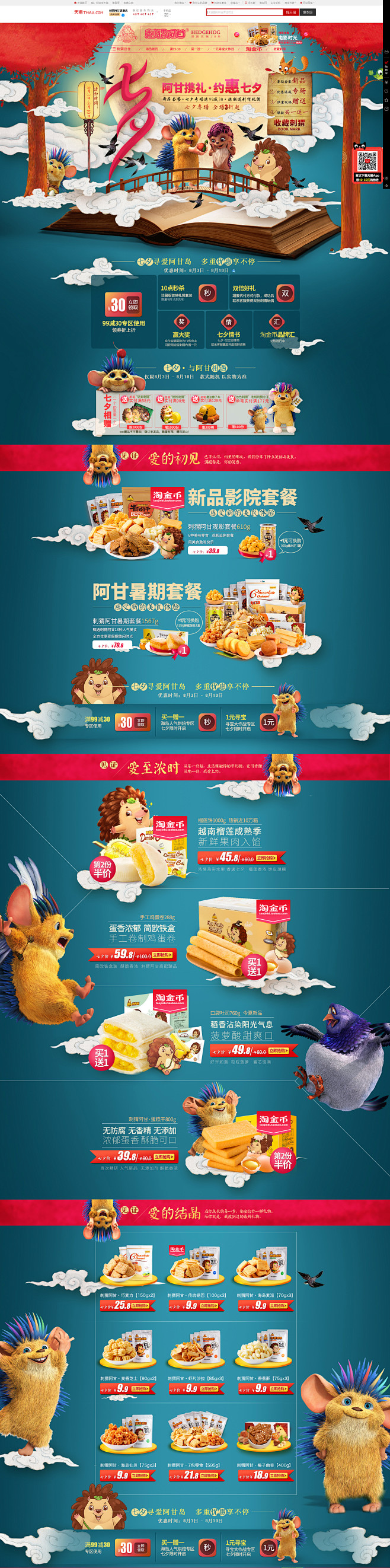 首页-刺猬阿甘旗舰店-天猫Tmall.c...