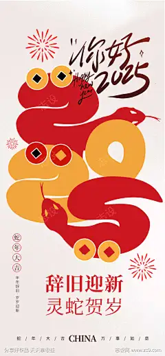 2025新年春节创意蛇形态海报_源文件下载_PSD格式_1242X2688像素-扁平风,可爱,喜庆,创意,蛇年,2025,新年,元旦,春节,海报-作品编号:2024120616464846-志˙设ˇ网