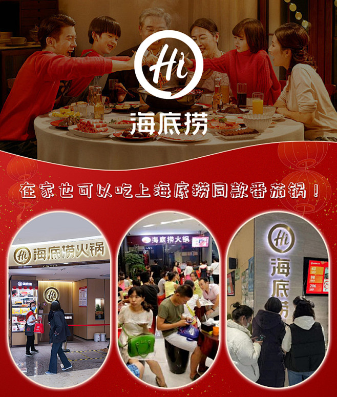 海底捞实体门店