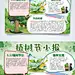 植树节小报WORD