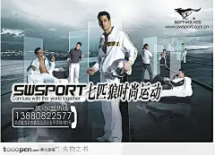 七匹狼运动服饰宣传海报