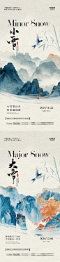 小雪大雪中式插画海报