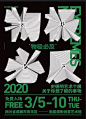 18个中文海报设计技巧！！！ : 18个中文海报设计技巧！！！,张力,视觉,字体设计