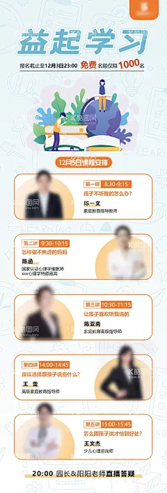 教育课程学习长图海报  - 源文件下载【酷图网】海报,长图,公益课,课程,直播课,