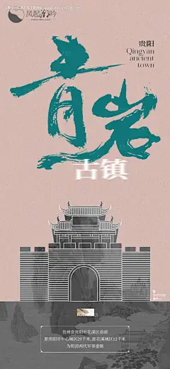 源文件下载【贵阳地标建筑海报】编号：20230612164039919
