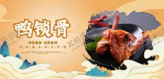 鸭锁骨 【酷图网】鸭锁骨,鸭架,麻辣鸭架,香辣鸭架,卤鸭架,鸭骨头,卤鸭锁骨,酱烧鸭锁骨,卤肉,鸭肉,鸭架海报,鸭架折页,鸭架宣传单,卤味,鸭肉海报,绝味鸭架,干锅鸭架,卤鸭肉,姜母鸭,土鸭,野鸭子,酱香鸭架,板鸭,卤鸭,烤鸭,农家饭店,卤菜,久久鸭架,卤味鸭架,香辣鸭锁骨,网红零食