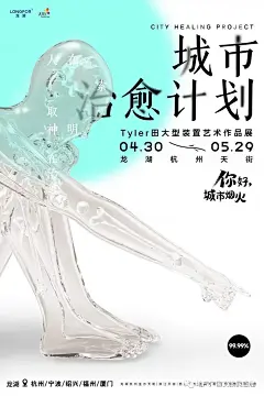 地产广告丨龙湖杭州紫荆天街海报赏析 (84)