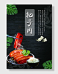 精品美食把子肉挂图海报