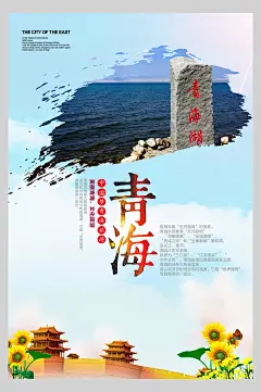 青海西宁青海湖旅行促销海报-众图网