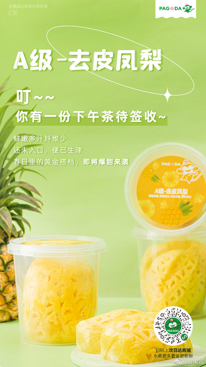 @百果园 的个人主页 - 微博