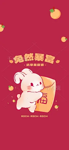 新春兔年新年春节兔子抱红包洋红色简约手机壁纸图片-在线PS设计素材下载-千库编辑