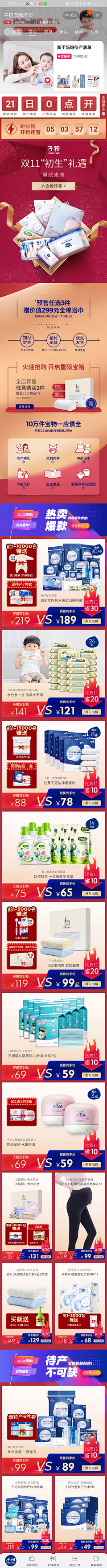 扣子说采集到美的双11 页面
