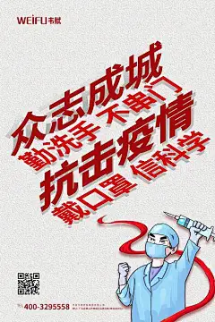 【源文件下载】 海报 武汉加油 湖北加油 文字 医生 插画 