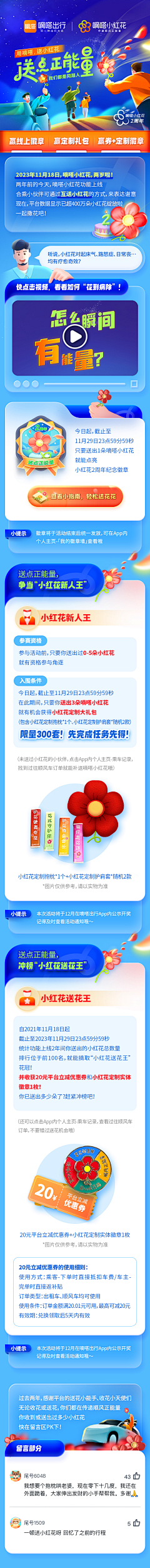 嘀嗒出行采集到H5长图