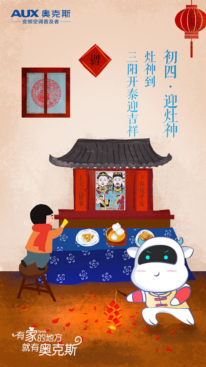 春节插画海报