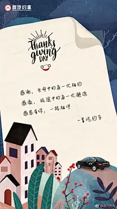 #感恩节#珍惜每次相“约”，感谢每次相遇。感恩有你，一路相伴。 ​​​​