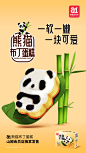 熊猫布丁蛋糕1