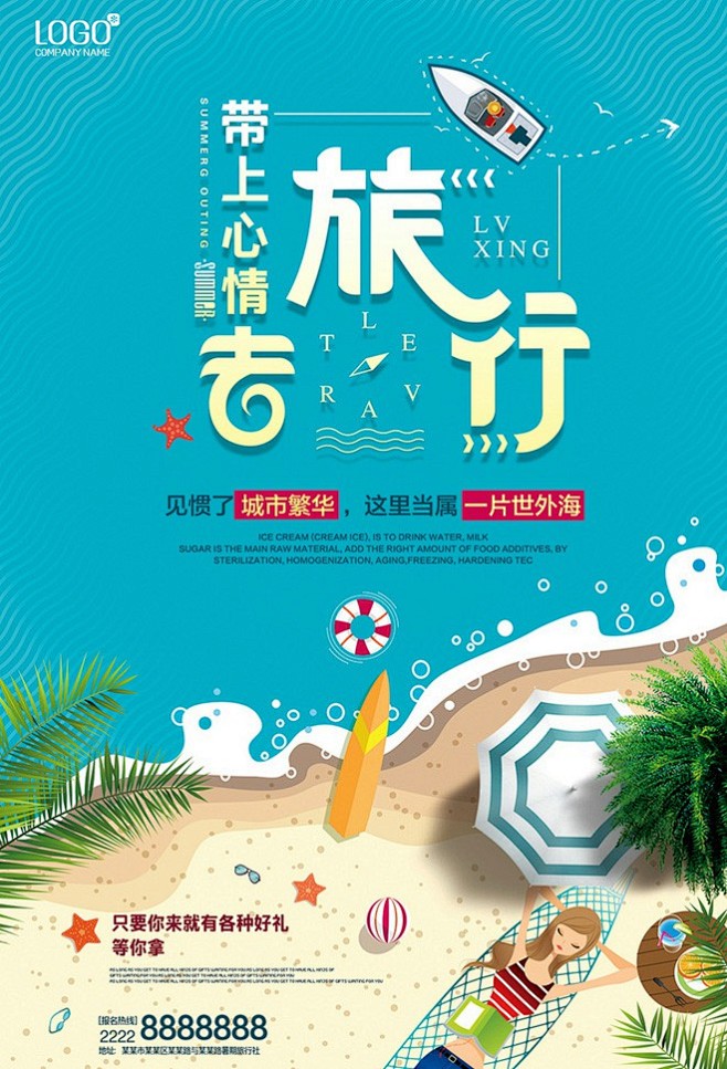 带上心情去旅游海报 夏季旅游 带上家人去...