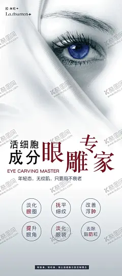 成分眼雕专家 【酷图网】美容展架,美容微信图,美容活动,养生,美妆,纹绣,半永久,脱毛,减肥,瘦身,美容美女,皮秒,美女,高档,现代,简约,美甲,朋友圈,美白,补水,水光针,玻尿酸,美容海报,微雕,皮肤管理,面膜,S型,活动海报,情人节,双12,双11,眉眼唇,祛斑,祛痘,美肌,护肤品,